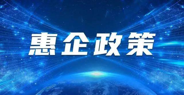 三河市税务局扶持疫情影响困难行业企业若干政策措施