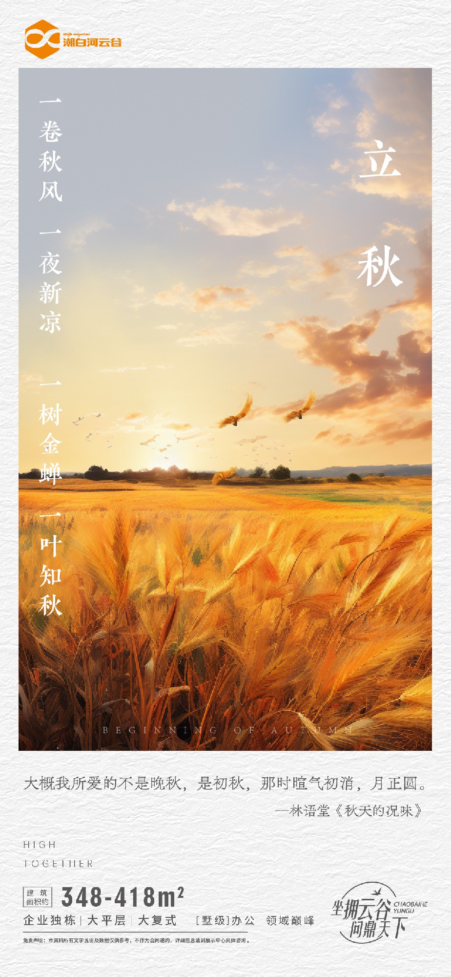 一卷秋风，一夜新凉│立秋
