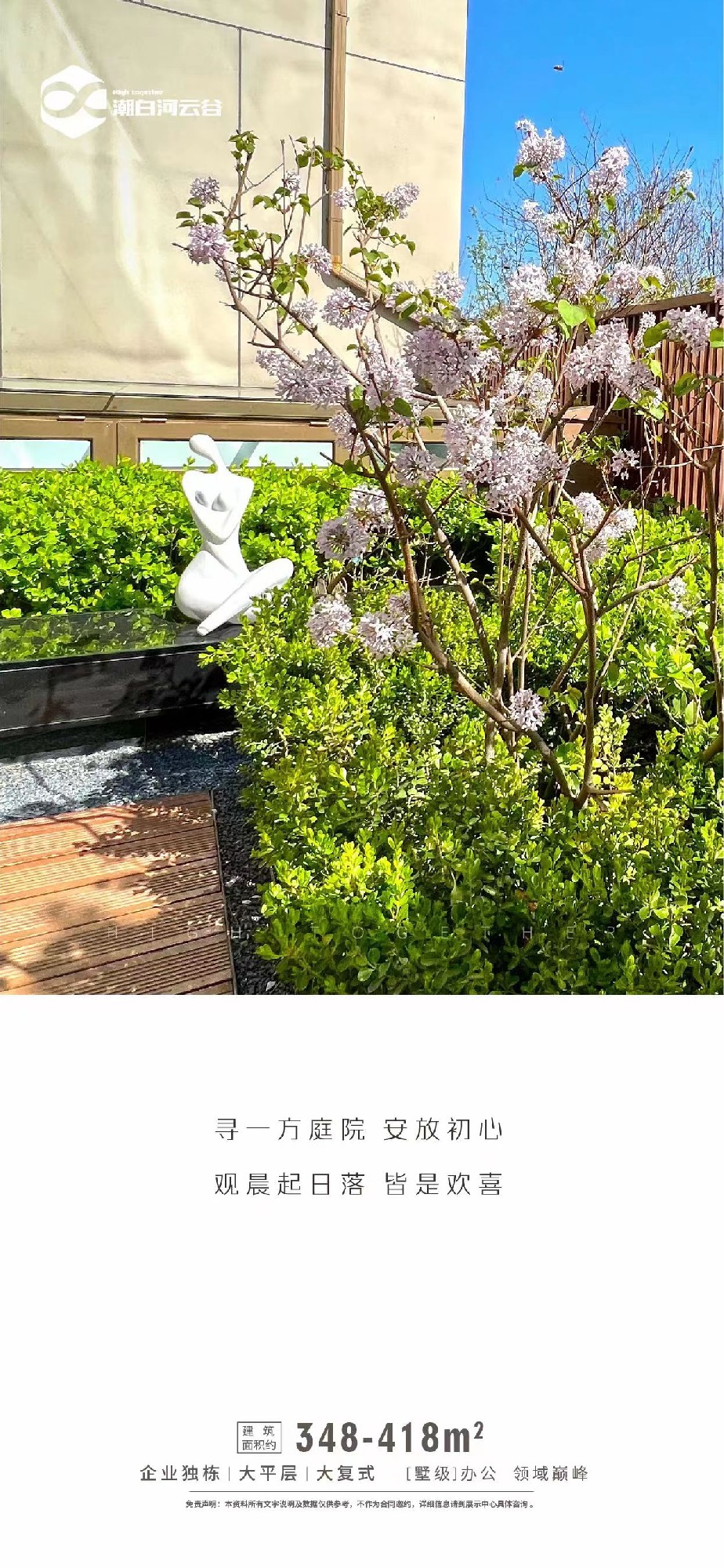 潮白河云谷│寻一方庭院，安放初心