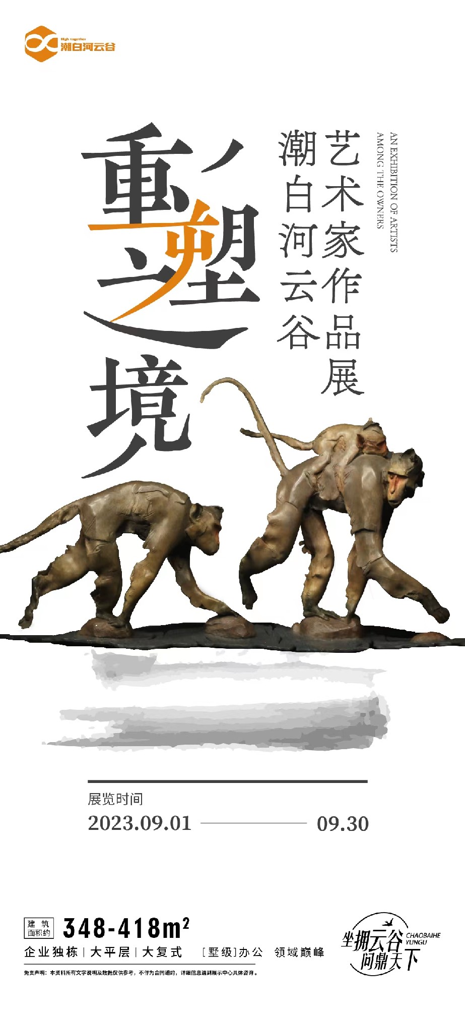 潮白河云谷艺术家作品展之重塑之境